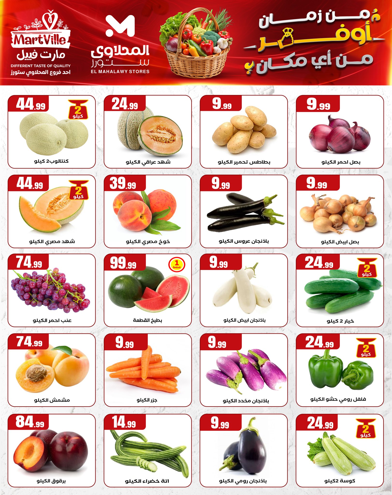 el-mahallawy offers from 15may to 18may 2025 عروض المحلاوي من 15 مايو حتى 18 مايو 2025 صفحة رقم 6